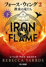 Force Wing 2: The Iron Flame Dragons - Volume 2 Rebecca Yaros [Book]