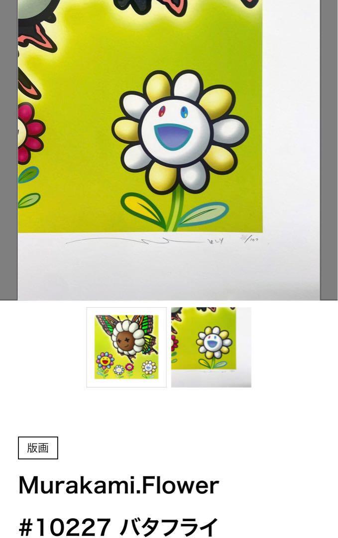 村上隆　murakami Flowers 7万BOX 村上隆 murakami Flowers 7万BOX Takashi Murakami - Flowers in