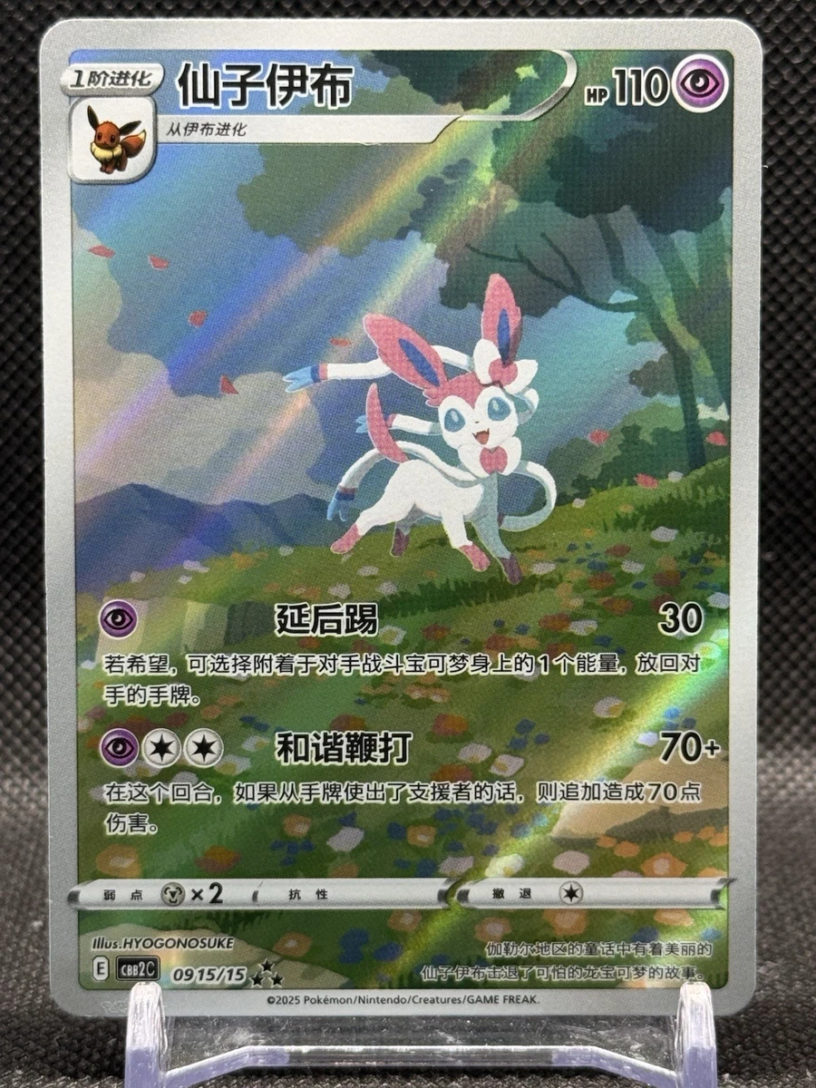 Sylveon Pokémon TCG Rare Individual Collectible Card Game Cards for sale