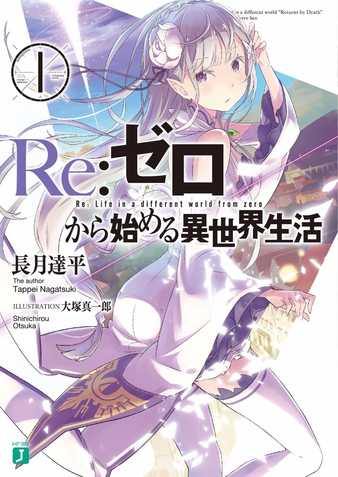 RE: Zero -Starting Life in Another World-, Vol. 12 (Light Novel) - by  Tappei Nagatsuki (Paperback)