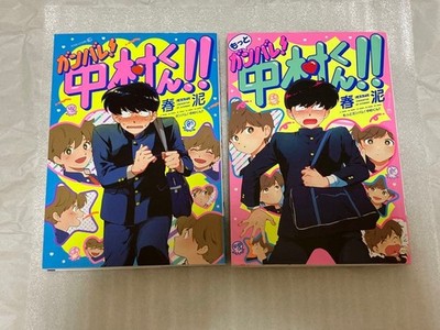 Go For It Nakamura! Ganbare Nakamura-kun Vol 1 & 2 Set Japanese BL Yaoi Manga