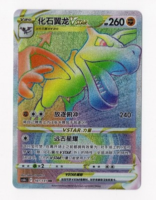 Pokemon Aerodactyl VSTAR 161/131 CS6bC Chinese HR Rainbow Hyper Rare Holo NM
