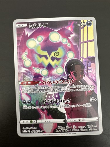 SPIRITOMB 076/071 CHARACTER RARE DARK PHANTASMA POKEMON JAPANESE NEAR MINT