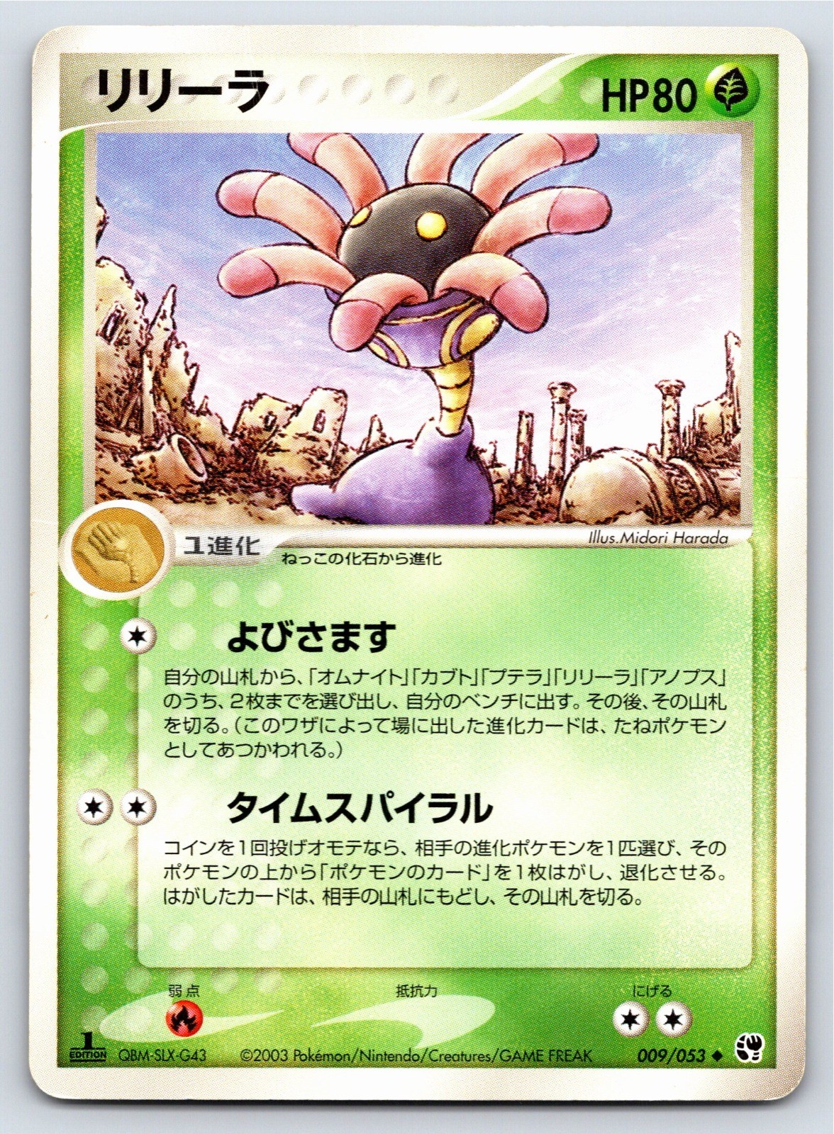 Miracle of the Desert - HP - Lileep 009/053 1st Edition US Seller