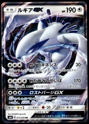 Lugia GX 072/095 Super-Burst Impact