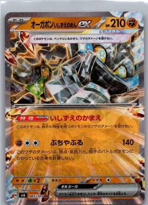 Cornerstone Mask Ogerpon ex - RR Holo 065/101 SV6: Transformation Mask NM Japane