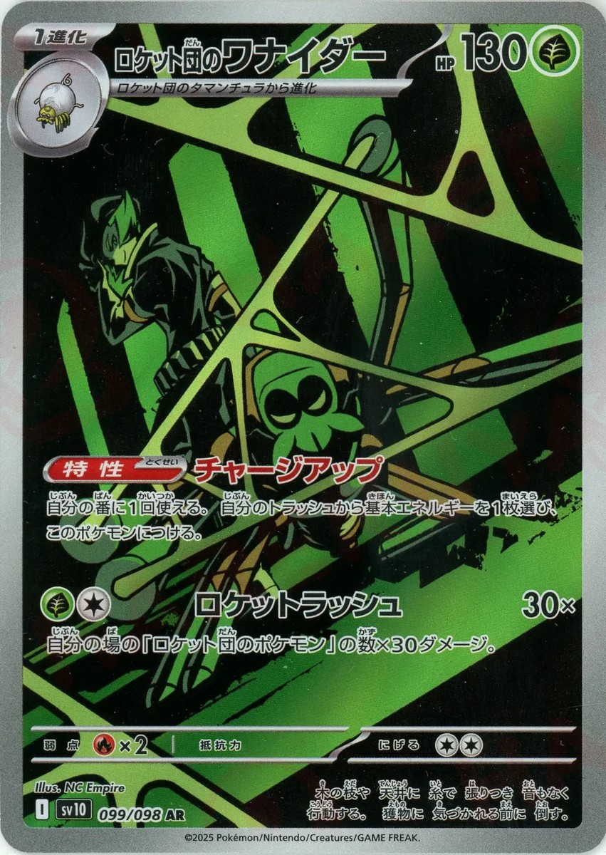 Glory of Team Rocket Japanese Full Art Rares SV10 AR SR Japanese