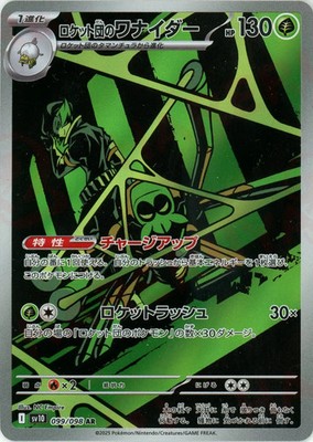 Glory of Team Rocket Japanese Full Art Rares SV10 AR SR Japanese