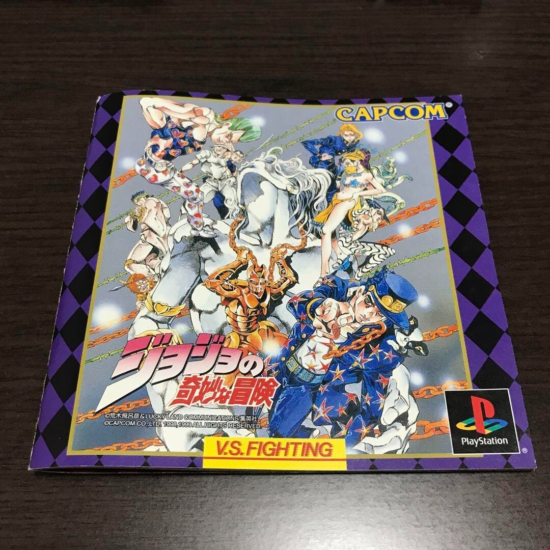ジョジョ　ジョジョの奇妙な冒険　1999　B2　ポスター　CAPCOM　PS s-l1200.jpg