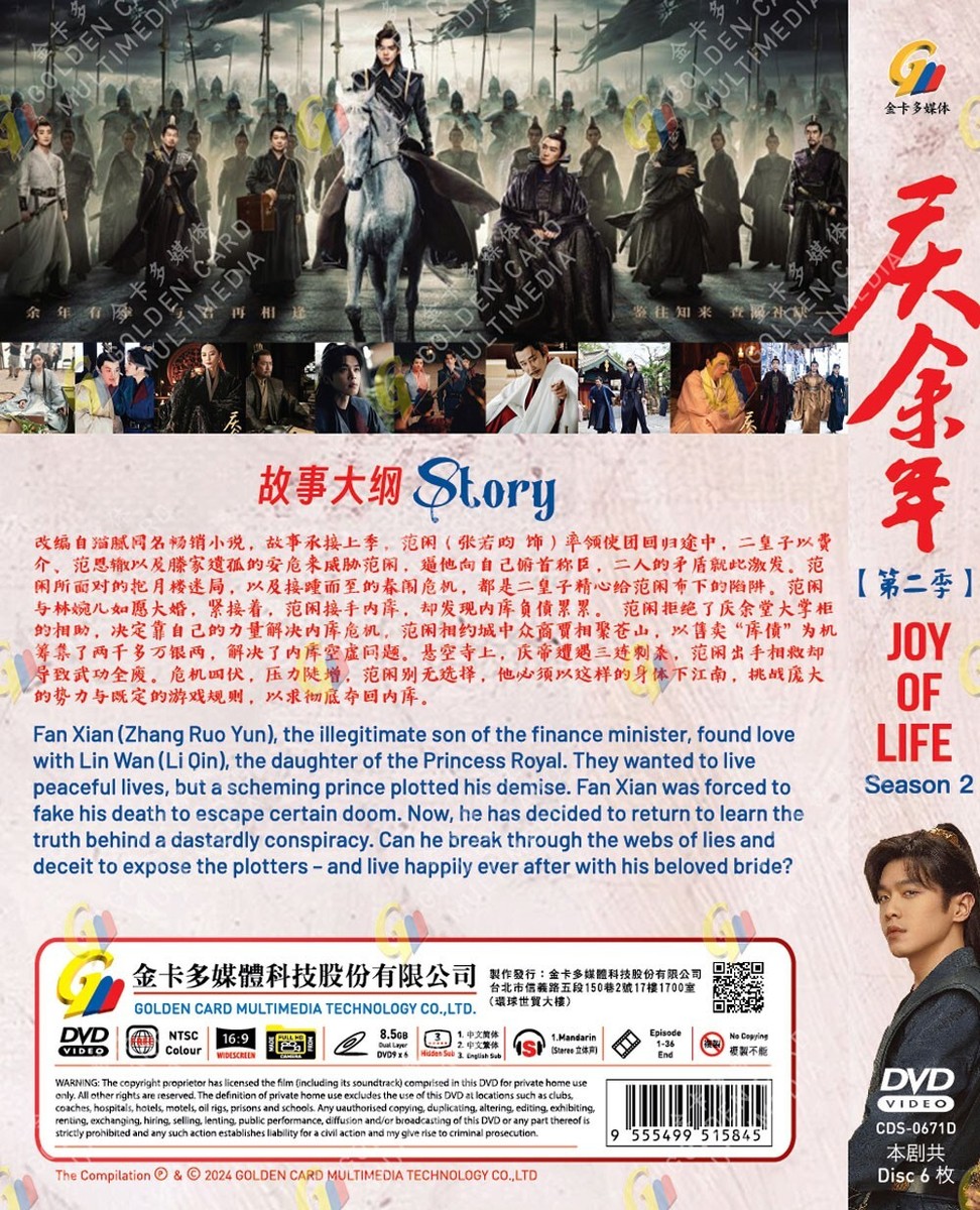 CHINESE DRAMA DVD JOY OF LIFE SEASON 2 庆余年 VOL.1-36 END