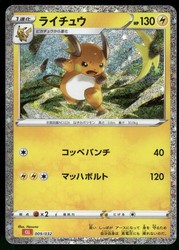 Raichu 009/032 Pokemon TCG Classic Charizard & Ho-Oh ex Deck Holo Japanese
