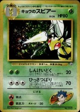 KOGA'S BEEDRILL NO. 015 HOLO RARE GYM CHALLENGE POKEMON JAPANESE NM