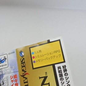 Sega Saturn SHINING FORCE III 3 Scenario 2 Nerawareta Spine * 2589 ss