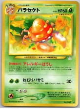 POKEMON TCG PARASECT NO. 047 UNCOMMON NEO REVELATION POKEMON JAPANESE DAMAGED