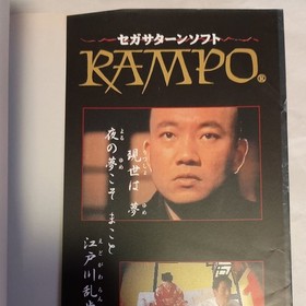 [First edition] RAMPO Virtual Guidebook Studio Hard/Editor Sega Saturn Honor