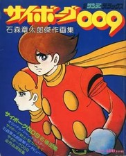 Cyborg 009 Shotaro Ishinomori Art Book 1979 Manga Anime Japan