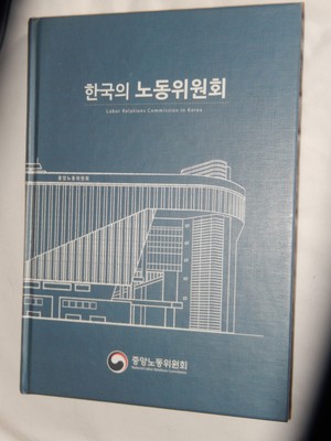 Labor Relations Commission in Korea Koreanische Komission für Arbeitsbeziehungen