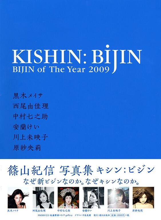 アート・デザイン・音楽 Kishin:bijin : Bijin of the year 2009 KISHIN: BIJIN of THE YEAR 2009 Photobook by Kishin Shinoyama