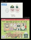 Food,Traditional Folkways,Onigiri,Lunch,Japan 2017 FDC,Cover to Korea