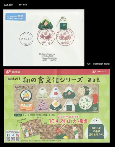 Food,Traditional Folkways,Onigiri,Lunch,Japan 2017 FDC,Cover to Korea