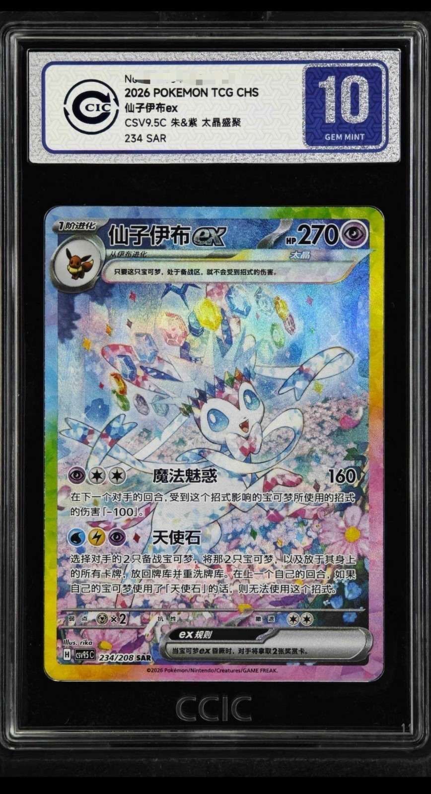 Grade10 Pokemon TCG S-Chinese Sylveon EX 234/208 SAR CSV9.5C Special