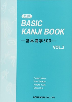 Basic Kanji Book Vol 2 by Yuri Shimizu