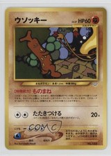Sudowoodo Japanese Pokemon Neo Premium File 3 Promo #185 2000