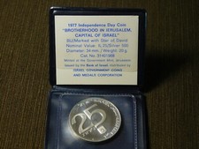 VINTAGE JEWISH ISRAEL 1977 BROTHERHOOD IN JERUSALEM 25 LIROT BU SILVER COIN