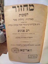  HEBREW YIDDISH BOOK MACHZOR FOR SUCCOT LAWS & YIDDISH INTERPRETATIONS WARSAW
