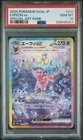 [PSA 10] Espeon ex 211/187 - Terastal Festival SV8a SAR Alt Art Japanese POKEMON
