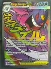 Mega Gengar ex 269/217 Me: Ascended Heroes Holo