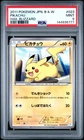2011 POKEMON JPN B&W HAIL BLIZZARD #023 PIKACHU PSA 9