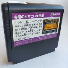Terao's Dosukoi Grand Sumo Tournament Jaleco pre-owned Famicom N