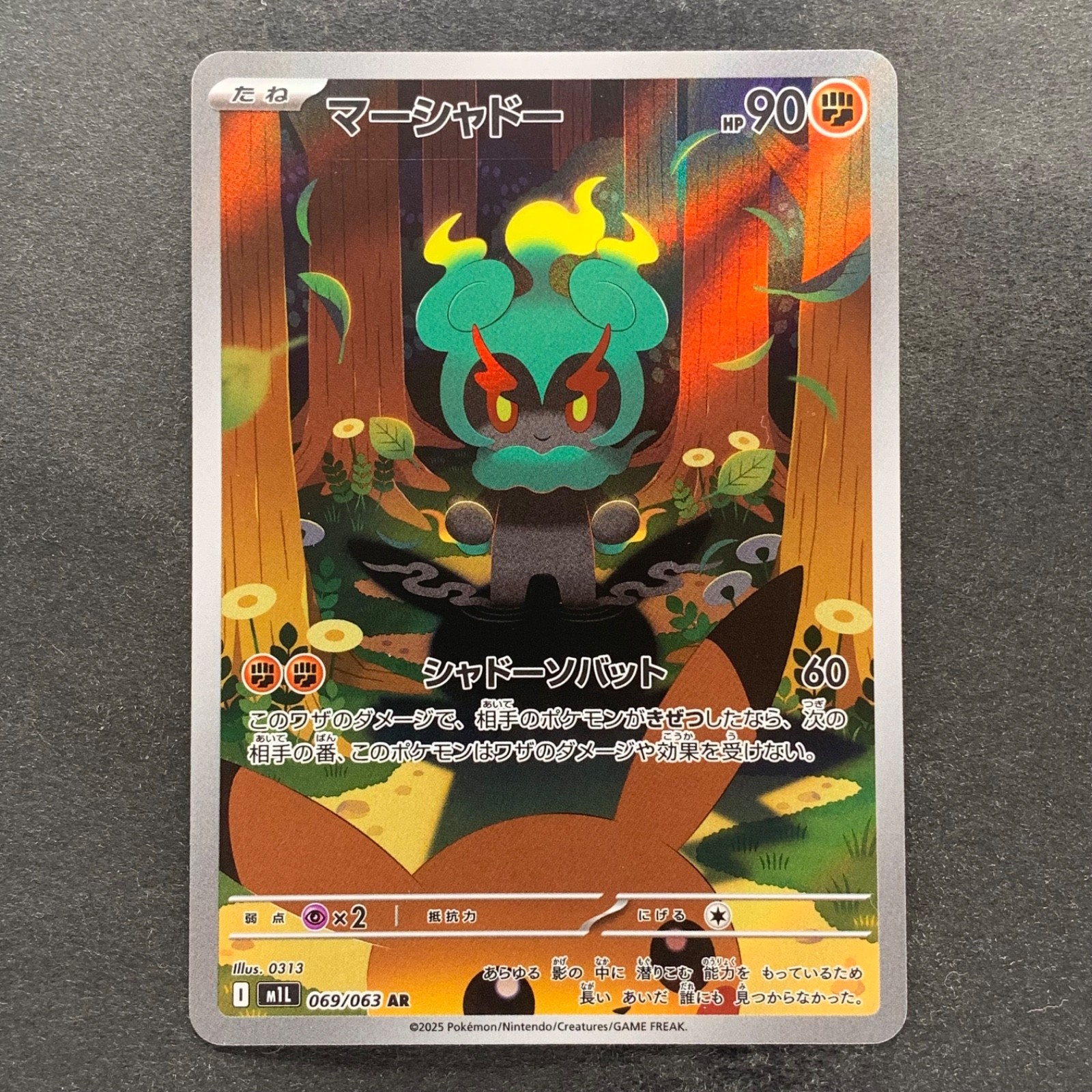 NM Marshadow AR 069/063 M1L Mega Brave - Pokemon 480