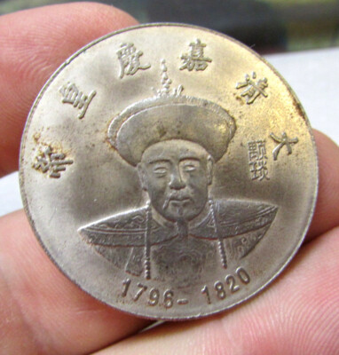 vintage China Fantasy collector metal token coin Qing Dynasty