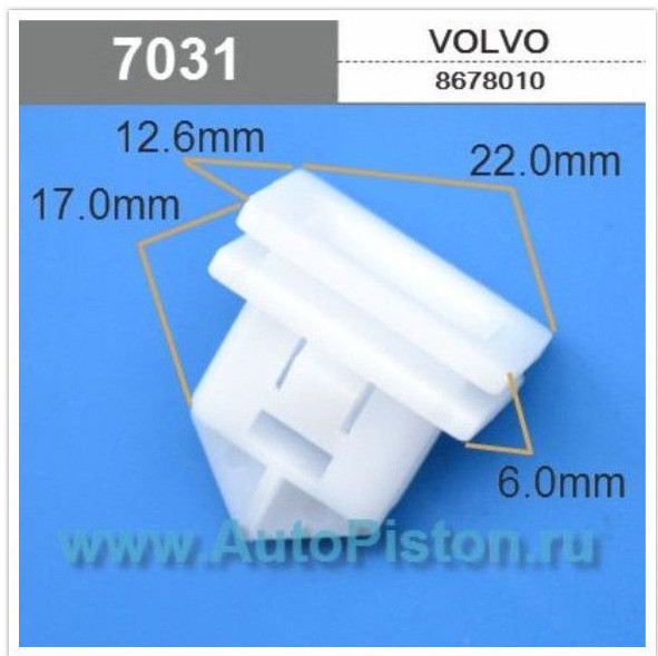Клипса volvo 8678010 Клипса volvo 8678010