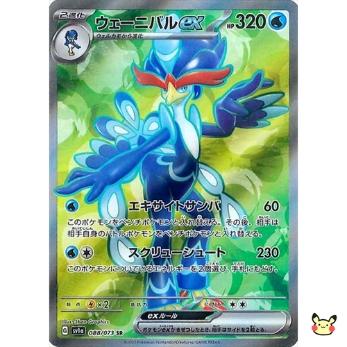 Pokemon Card Japanese Quaquaval ex SR 088/073 sv1a Triplet Beat HOLO