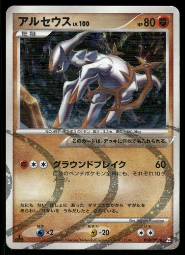 2009 Heavy Played Pokemon Arceus 058/090 Advent of Arceus Pt4 Japanese