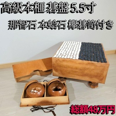 Honkaya Go Board Set 5.5 Sun with Legs Nachiguro Clam Shell Stones Keyaki Bowls