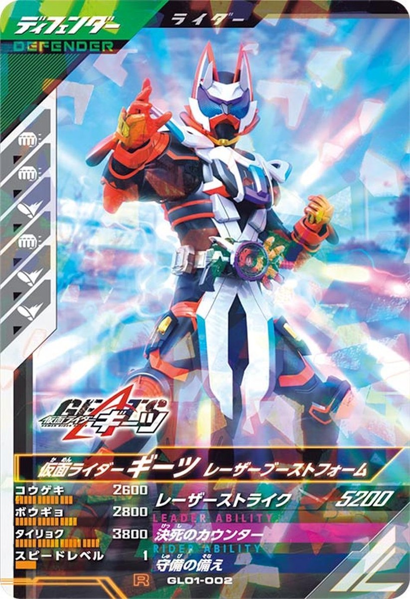 Masked Kamen Rider GANBA LEGENDS Card GL01-002 Geats R BANDAI