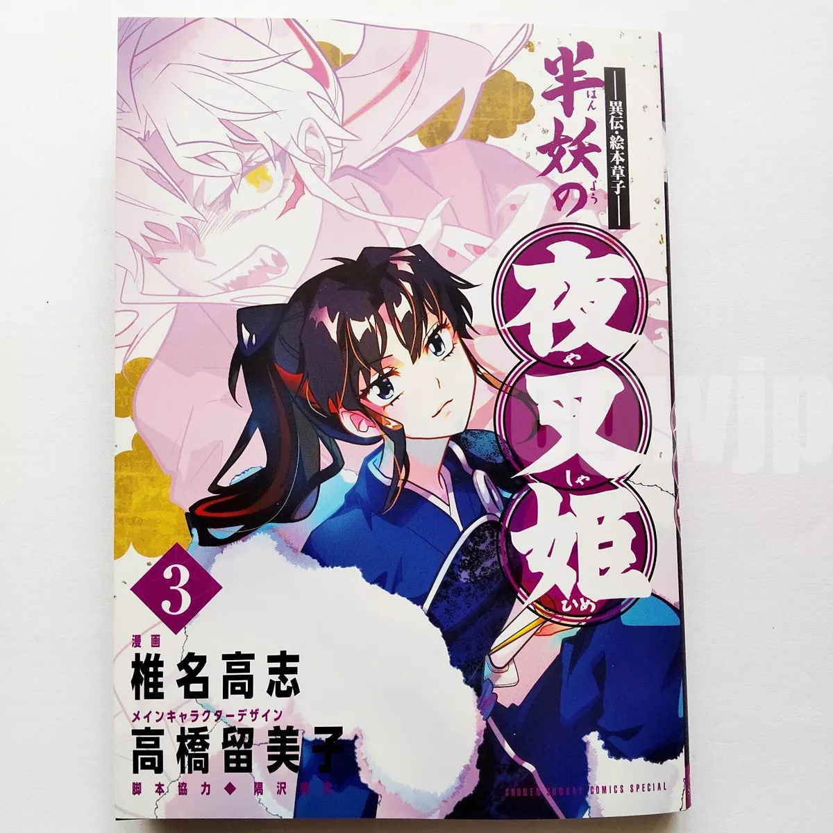 Hanyou No Yashahime Moroha InuYasha Japan Anime Manga Wall Hanging Poster  24x36 Inches : : Home & Kitchen