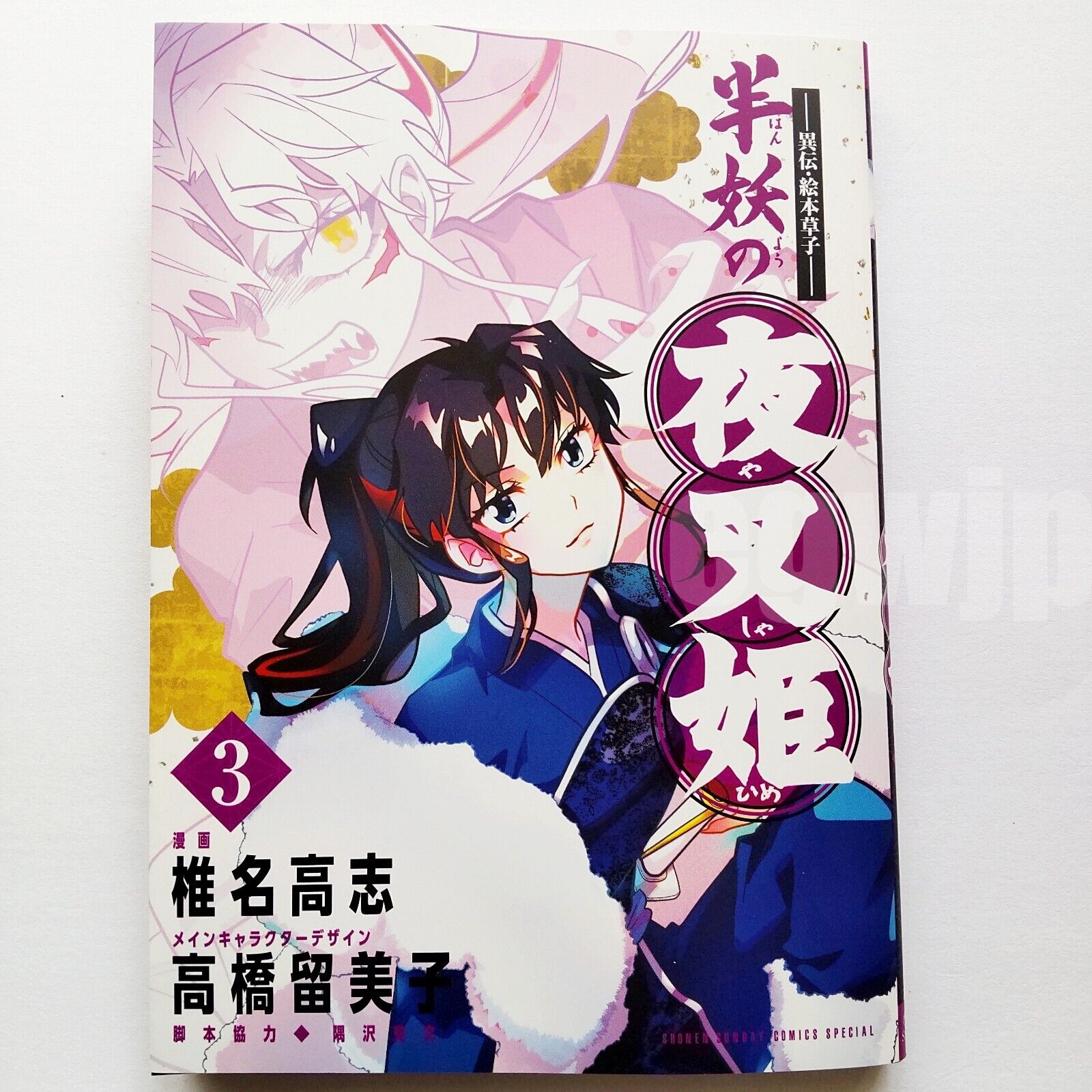 Hanyou No Yashahime Moroha InuYasha Japan Anime Manga Wall Hanging