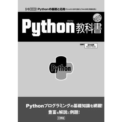Python Textbook Hardcover Programming Guide Educational Book For Ages 14+