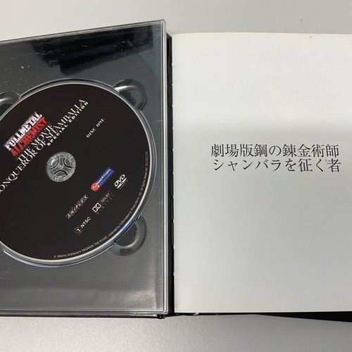 Fullmetal Alchemist: The Movie - Conqueror of Shamballa (DVD, 2006, 2-Disc Set) - Picture 5 of 6