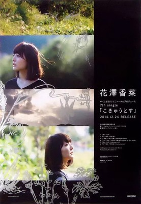 Aniplex Kana Hanazawa Poster CD Kokyu to Su Female Promo 2014