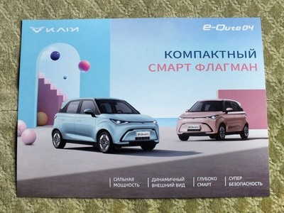 KAIYI E-QUTE 04 Chinese Elactric Car Brochure China Leaflet 2025