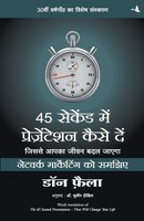 Don Failla | 45 Second Mein Presentation Kaise DE | Taschenbuch | Hindi (2014)