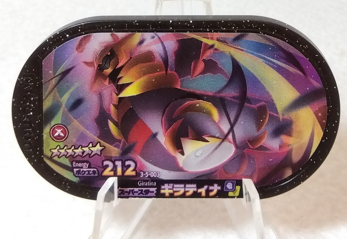 Giratina Mezastar Pokemon Card Giratina Mezastar Pokemon Card