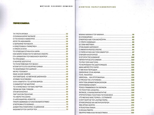 GREEK ACTOR, DION. PAPAGIANOPOULOS by M. DELAPORTAS, published by TO BHMA - Picture 2 of 5