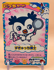 Zukyutchi Tamagotchi Trading Card Game TMGC Carddass 2006 Bandai B-011 Japan